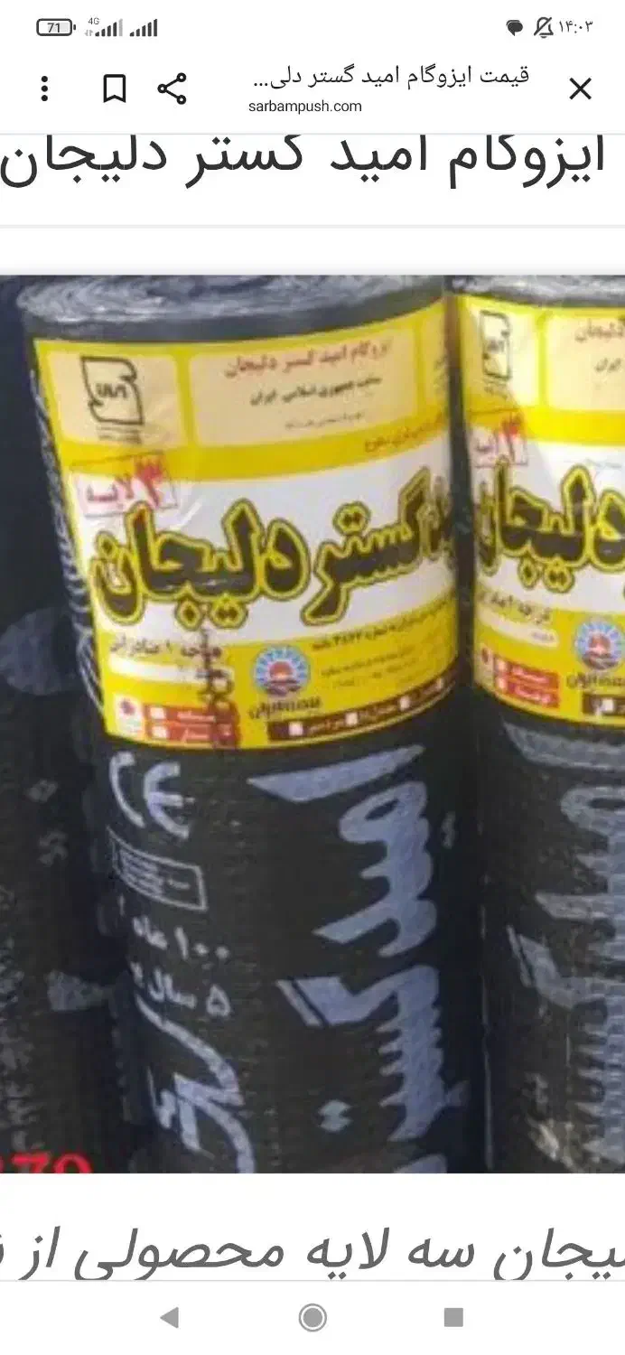 نصب ایزگام|خدمات پیشه و مهارت|هندیجان, |دیوار