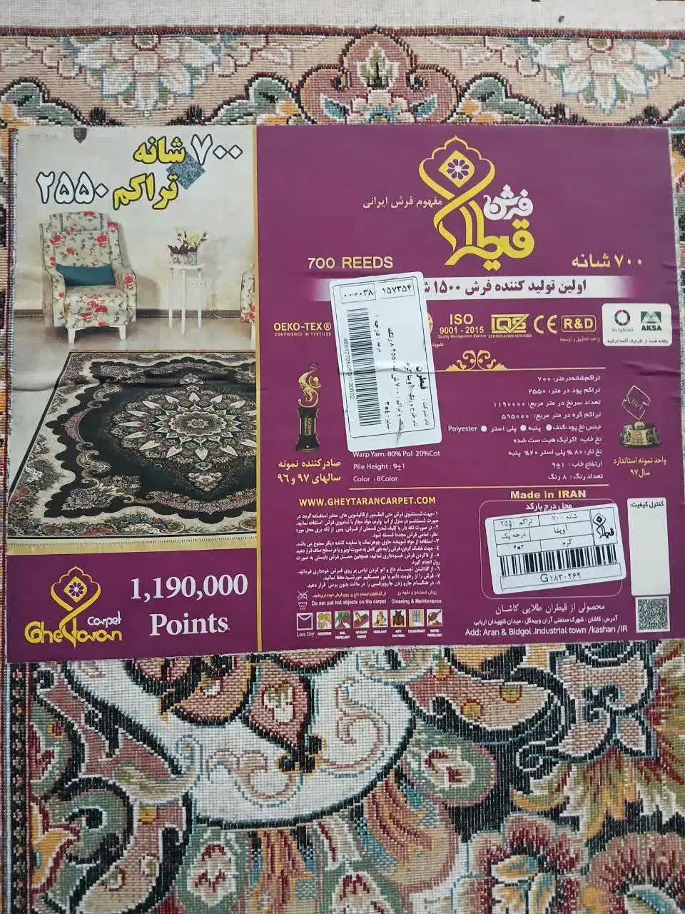 فرش ۴ تا ۱۲|فرش|قم, نیروگاه|دیوار