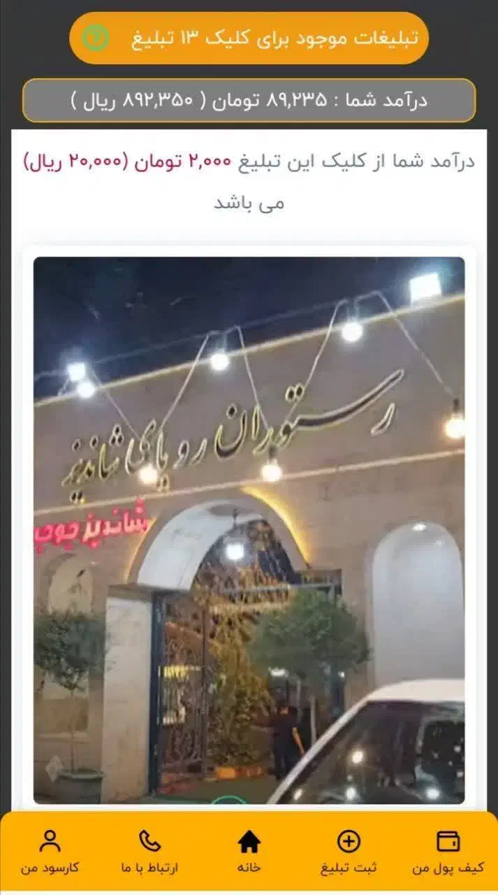 کسب درآمد آنلاین فقط با یک کلیک|فعالیت داوطلبانه|اهواز, شهرک دانشگاه|دیوار