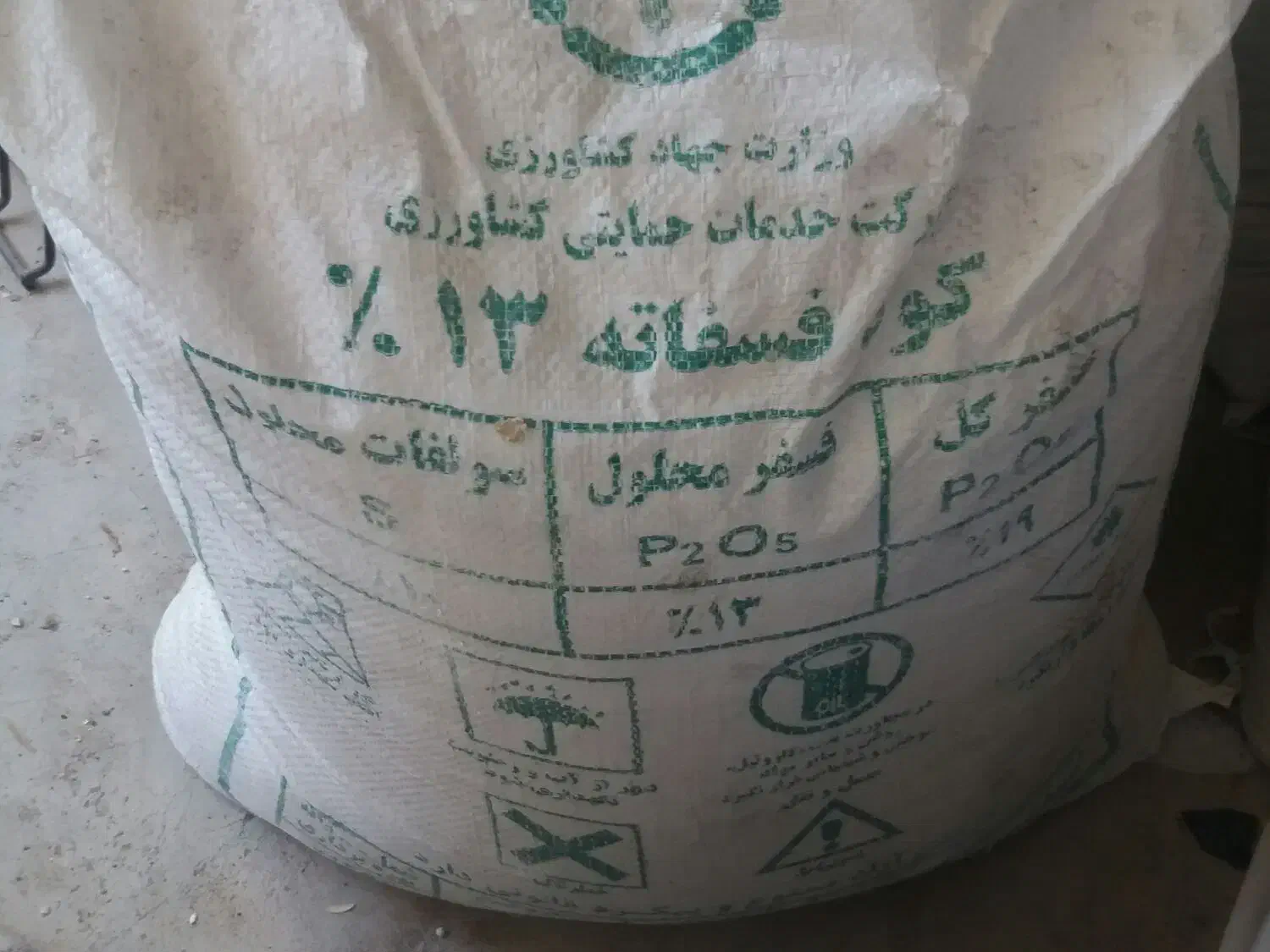 تعدادی کود شیمیایی|خدمات باغبانی و درختکاری|بم, |دیوار