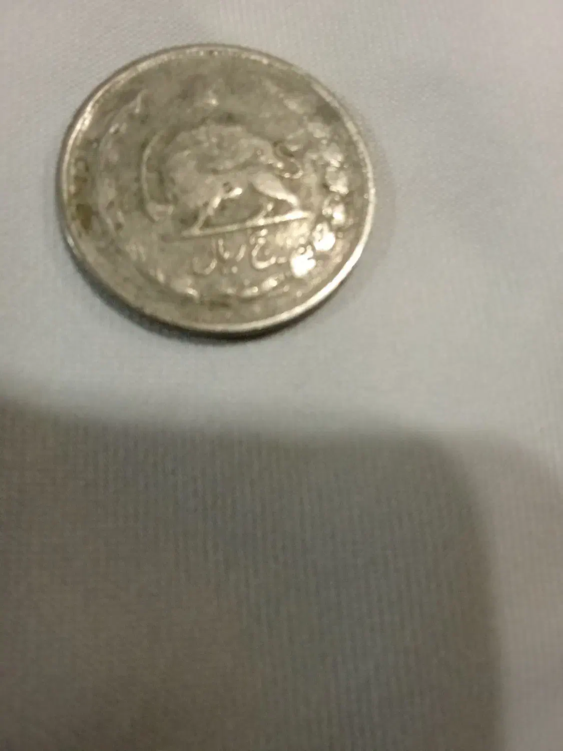 سکه پهلوی|کلکسیون سکه، تمبر، اسکناس|کرمانشاه, |دیوار