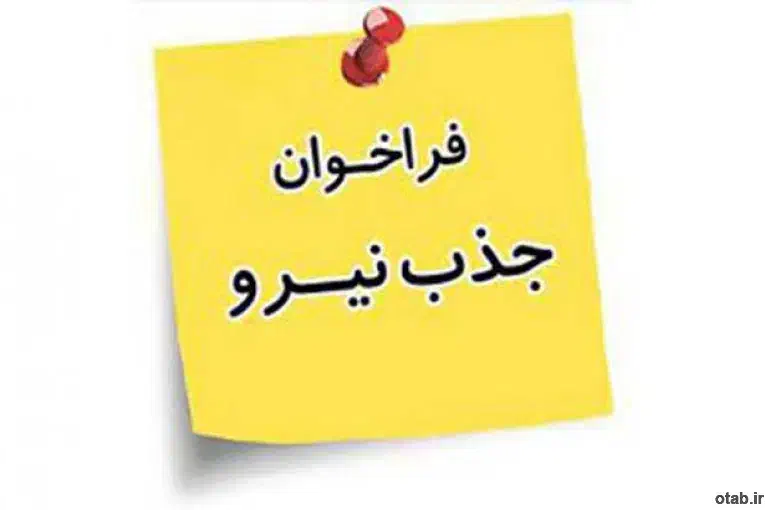 استخدام نیرو آقا در شرکت|استخدام صنعتی، فنی، مهندسی|ساری, |دیوار