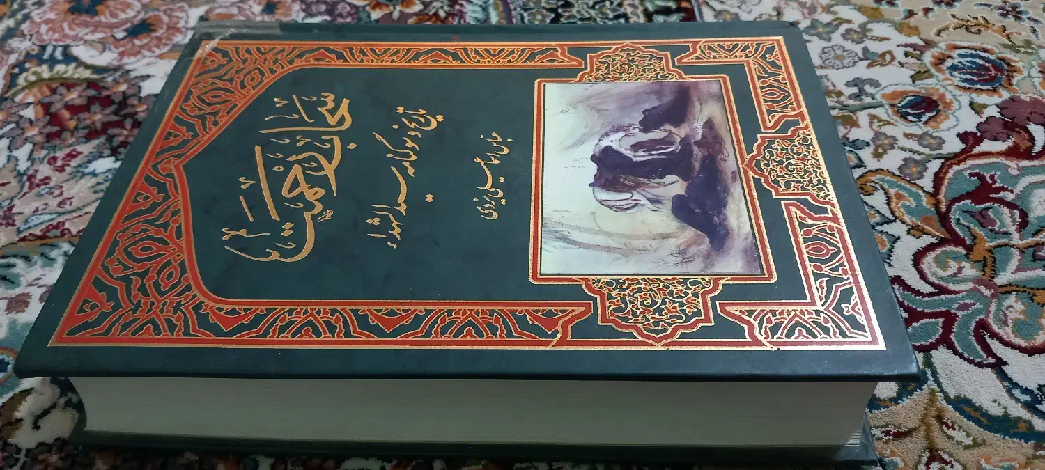 کتاب مذهبی|کتاب و مجله مذهبی|مراغه, |دیوار