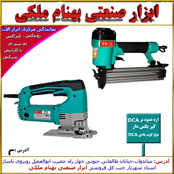 اره عمود بر DCA / میخ کوب بادی DCA|ماشینآلات صنعتی|میاندوآب, |دیوار