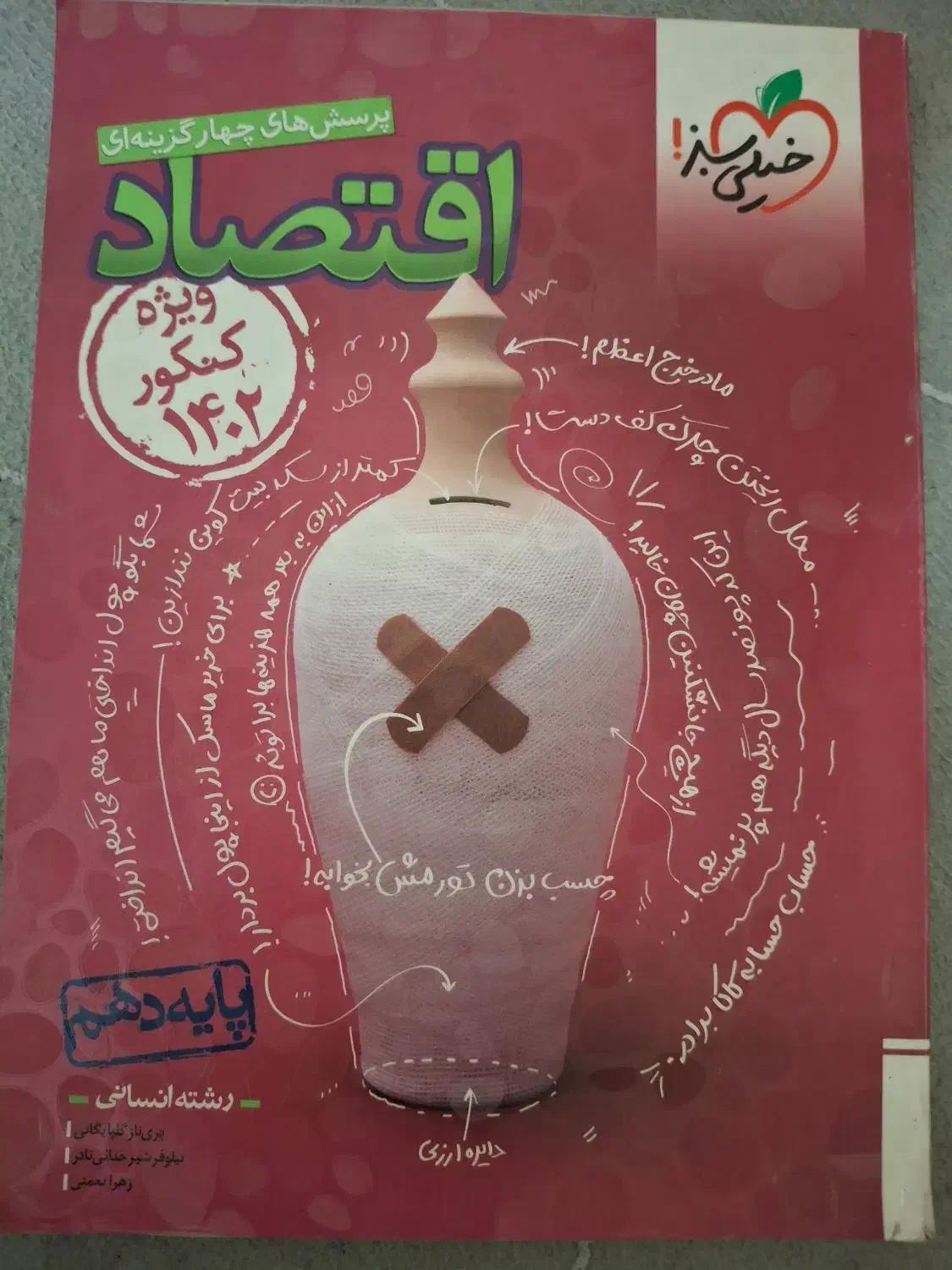 کتاب تست ۵۰ تومان|کتاب و مجله آموزشی|قم, شهرک فاطمیه|دیوار