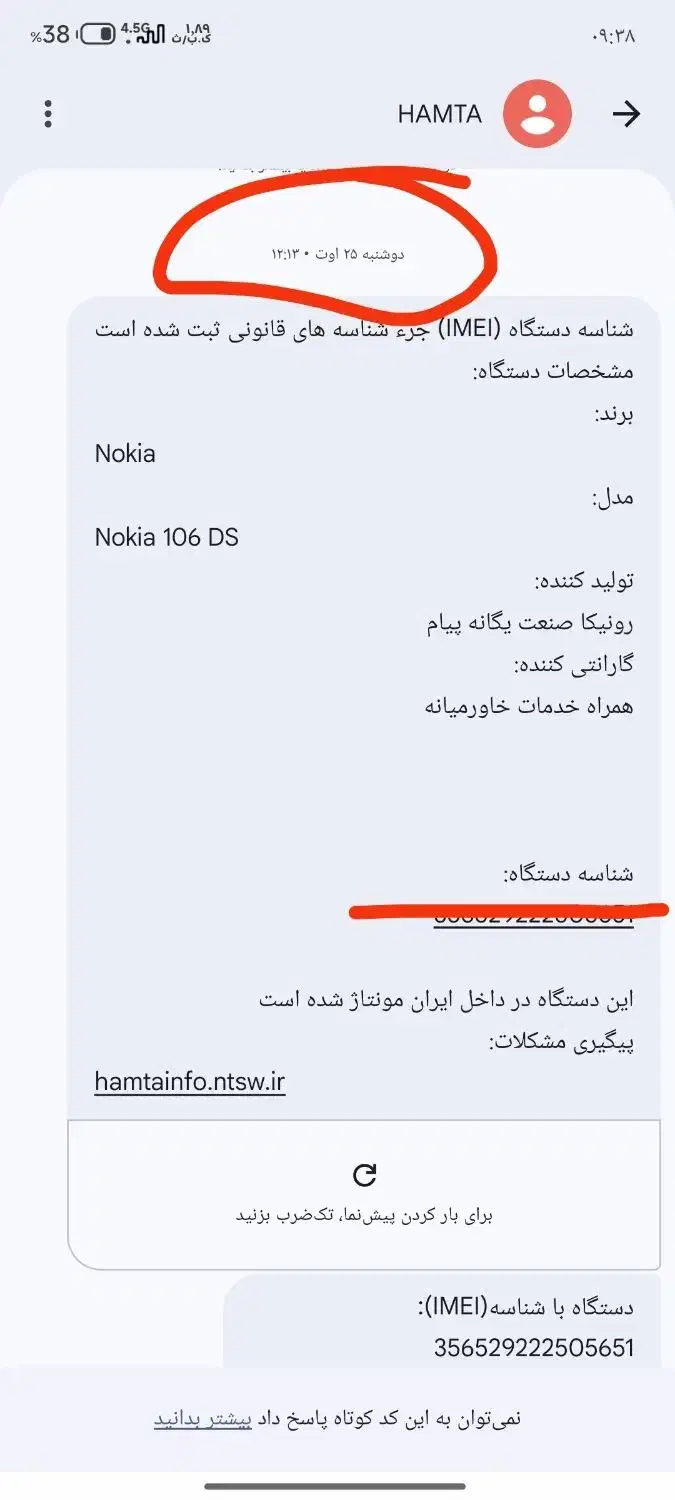 نوکیا106|موبایل|شوشتر, |دیوار