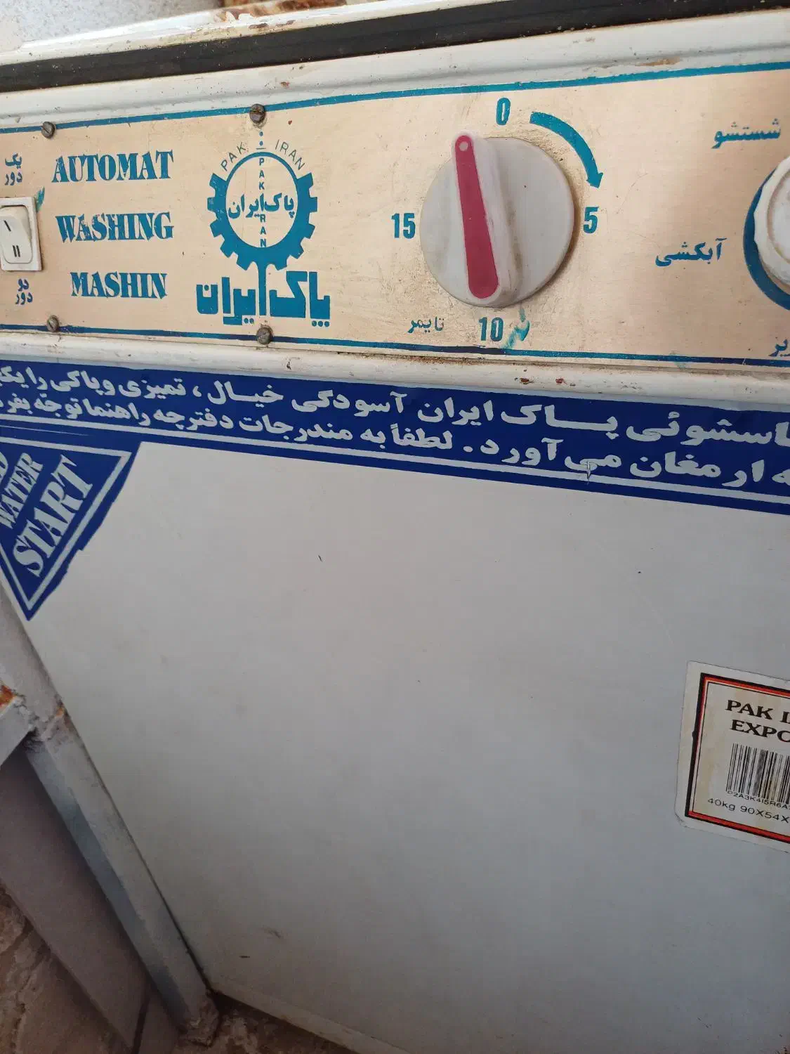 ماشین لباس شویی پاک ایران|ماشین لباسشویی و خشککن لباس|تهران, وردآورد|دیوار