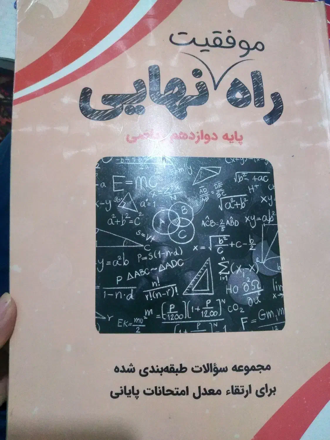 پرش وکتاب های کمک آموزشی|کتاب و مجله آموزشی|کرمانشاه, |دیوار