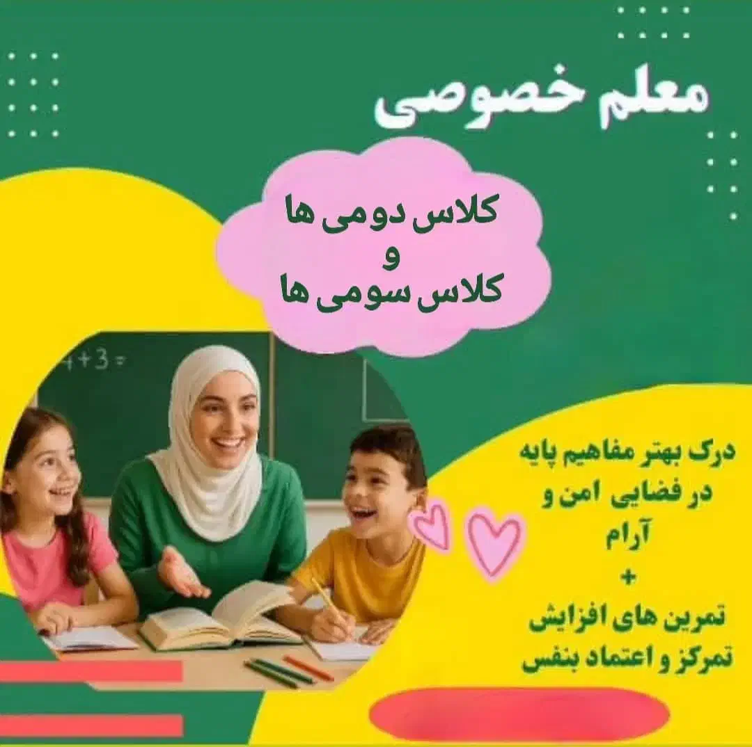 کلاس خصوصی|خدمات آموزشی|تهران, تهرانپارس غربی|دیوار