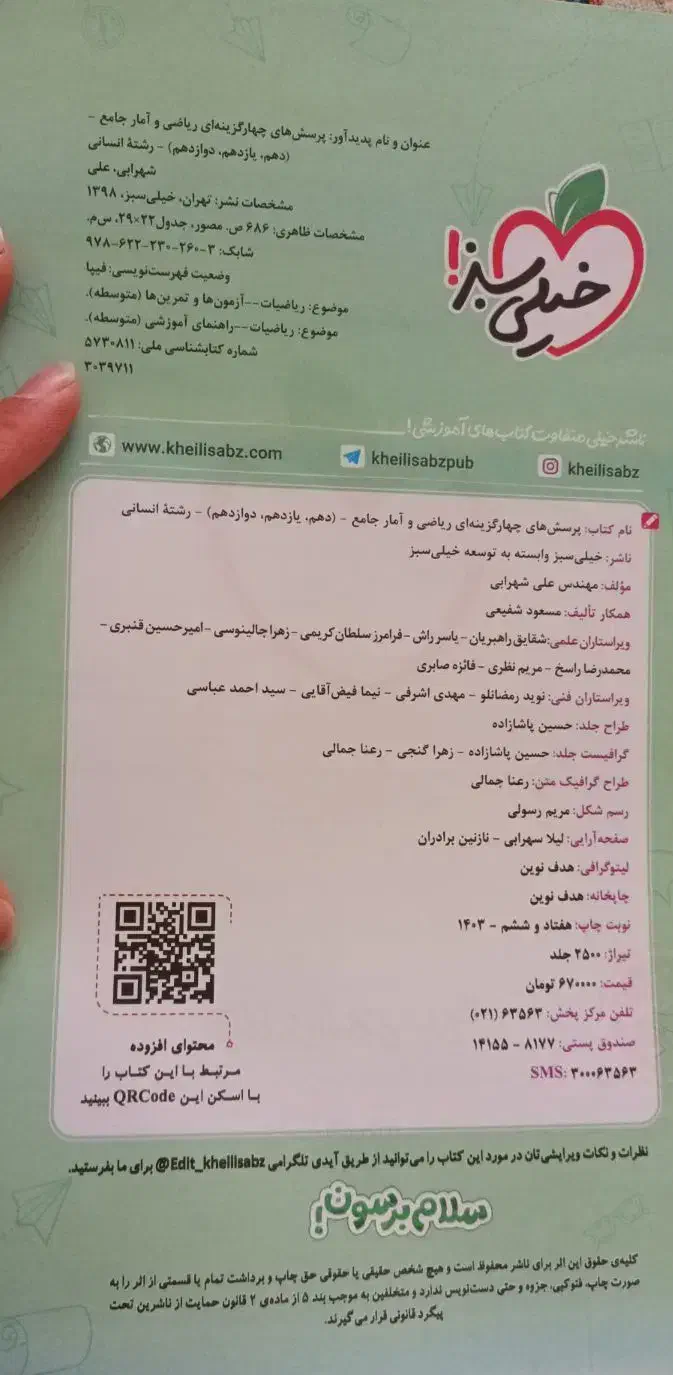 کتاب کنکور|کتاب و مجله آموزشی|لواسان, |دیوار