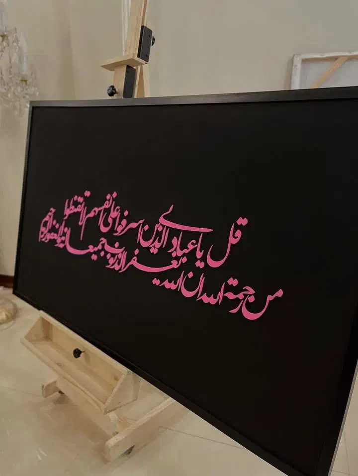 تابلو کالیگرافی|تابلو، نقاشی، عکس|یاسوج, |دیوار