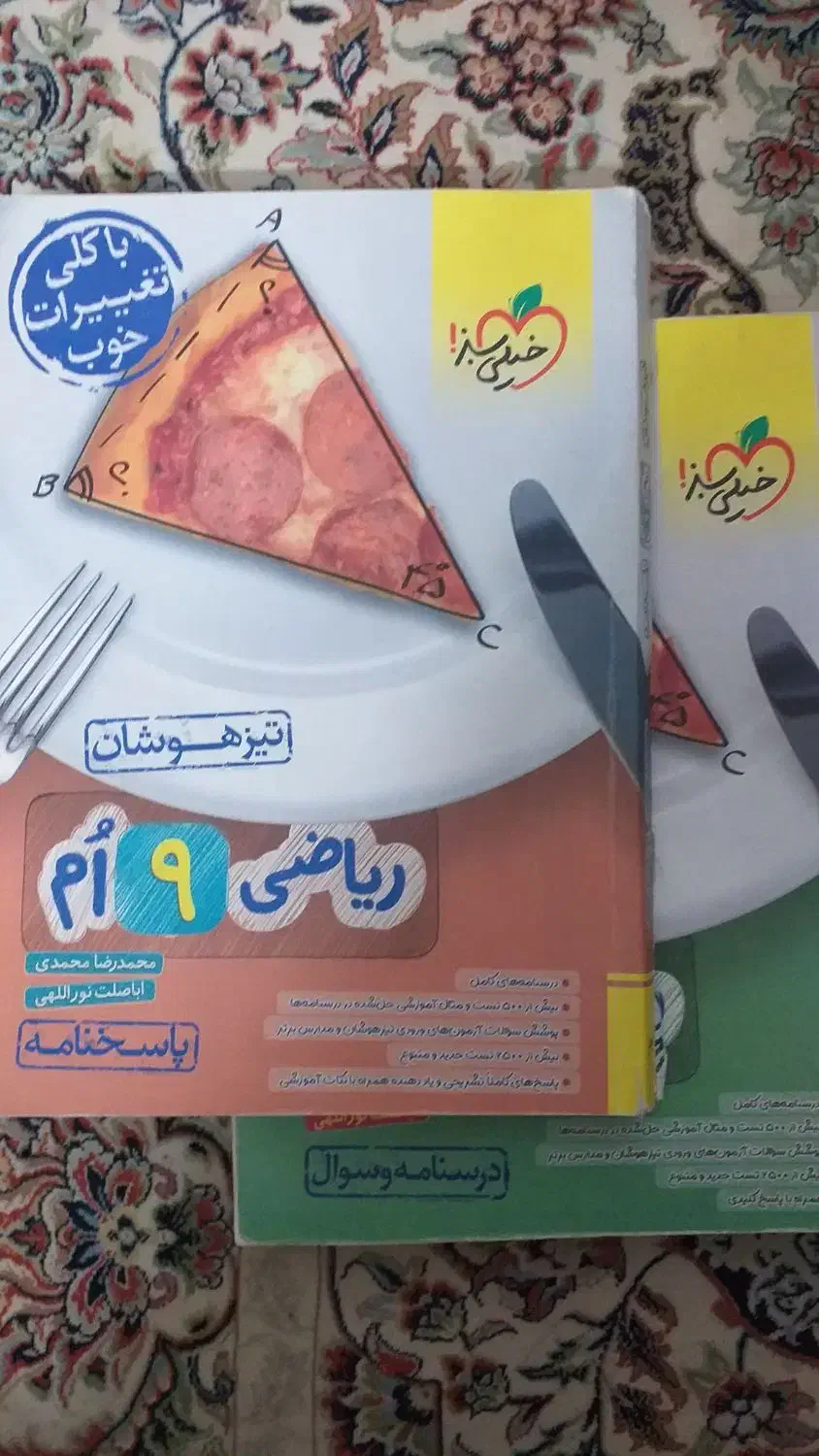 ریاضی نهم تیزهوشان خیلی سبز|کتاب و مجله آموزشی|آق قلا, |دیوار