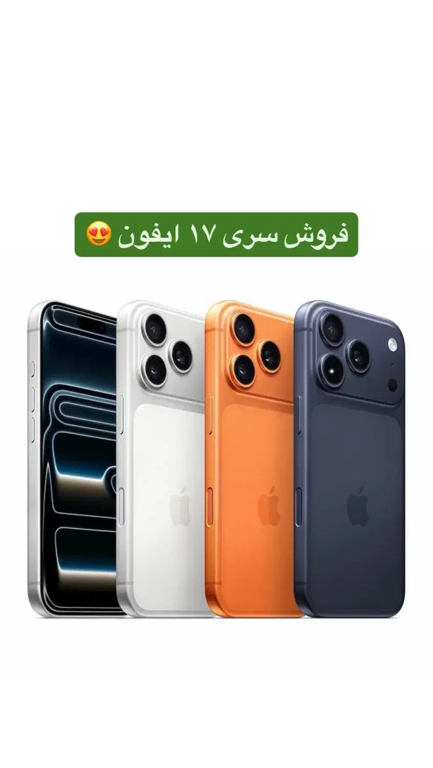 فروش ویژه iPhone 17 Pro Max|موبایل|تبریز, |دیوار