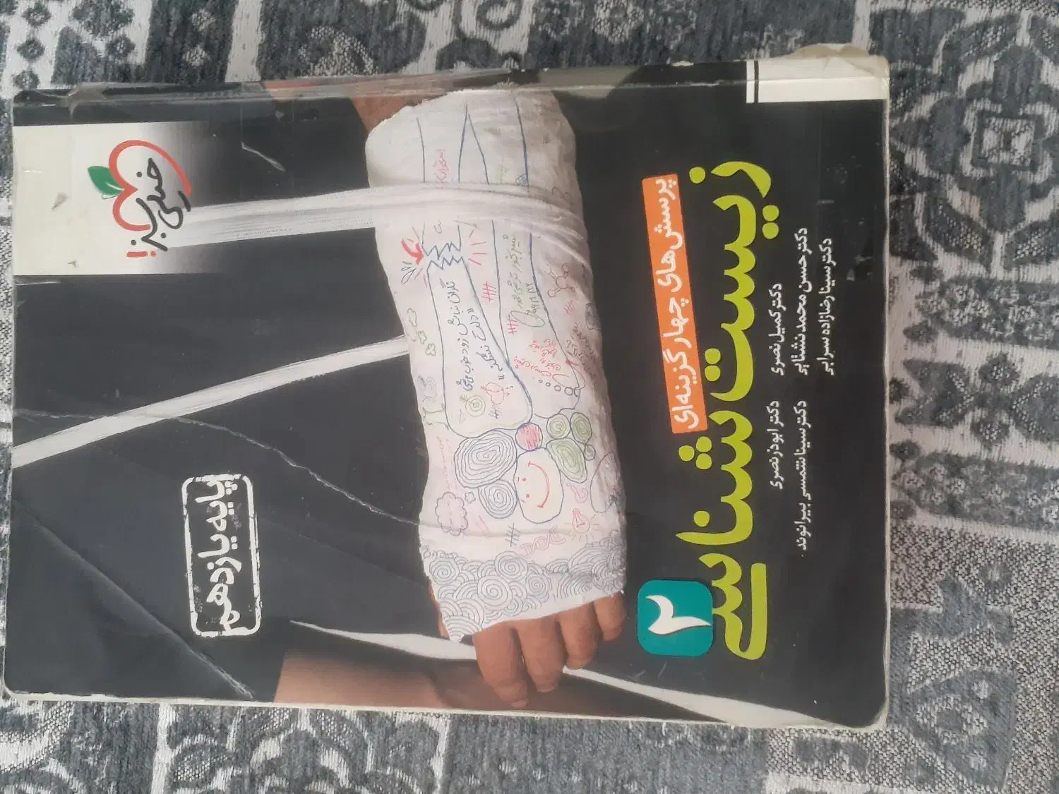 زیست شناسی|کتاب و مجله آموزشی|میانه, |دیوار