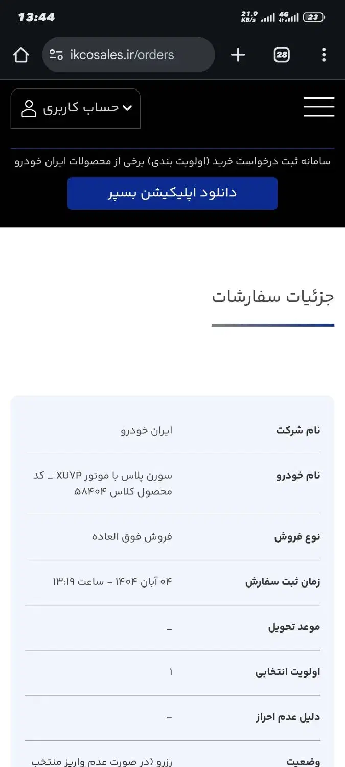 حواله سورن پلاس|خودرو سواری و وانت|سرپل ذهاب, |دیوار