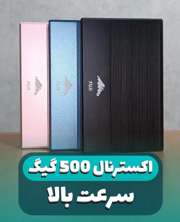هارد اکسترنال 500گیگ پرسرعت+ کیف رایگان|قطعات و لوازم جانبی رایانه|همدان, |دیوار