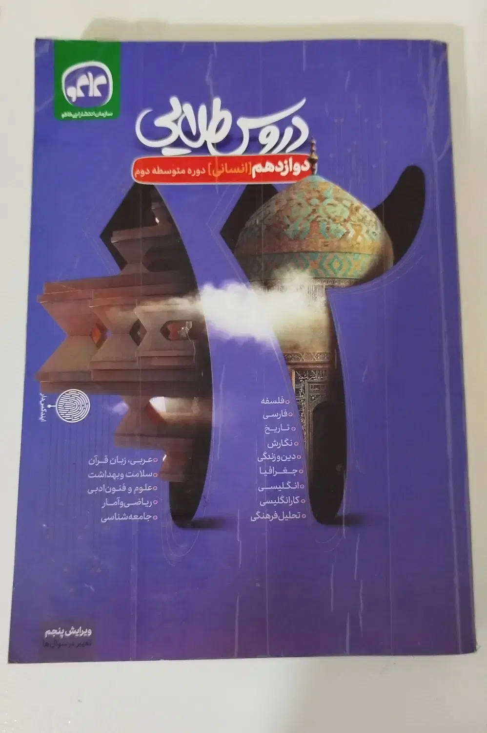 کتاب دروس طلایی 12 سالم|کتاب و مجله آموزشی|اردبیل, |دیوار