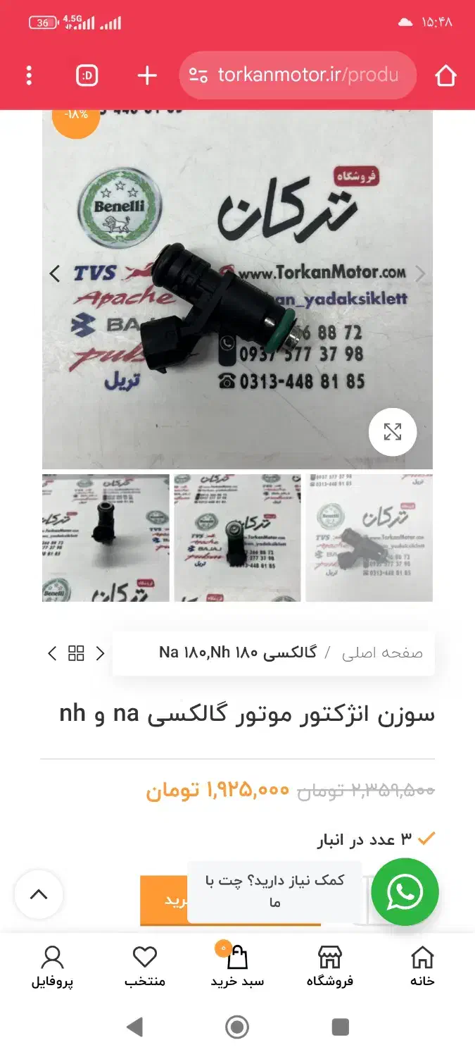 سوزن انژکتور na180 و nh180|قطعات یدکی و لوازم جانبی|لاهیجان, مهرگان|دیوار