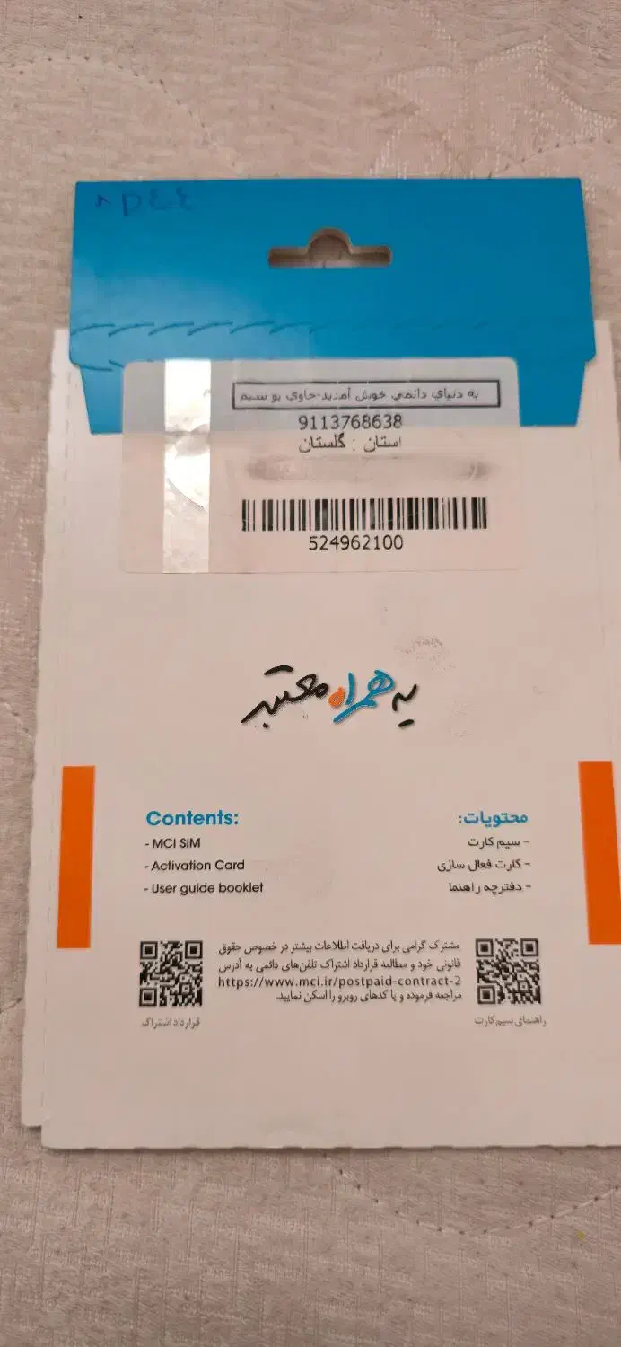سیم کارت دائمی کد ۳۷۶|سیم‌کارت|گنبد کاووس, |دیوار