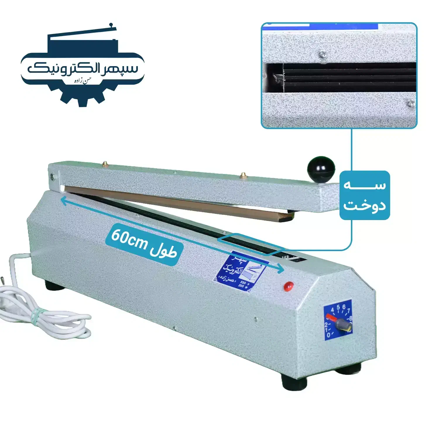 پرس سه دوخت سپهر الکترونیک ۶۰ سانتی|ابزارآلات|هشتگرد, هیو|دیوار