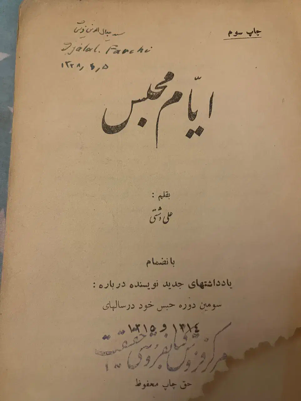 کتاب قدیمی|کتاب و مجله تاریخی|تهران, آرژانتین|دیوار