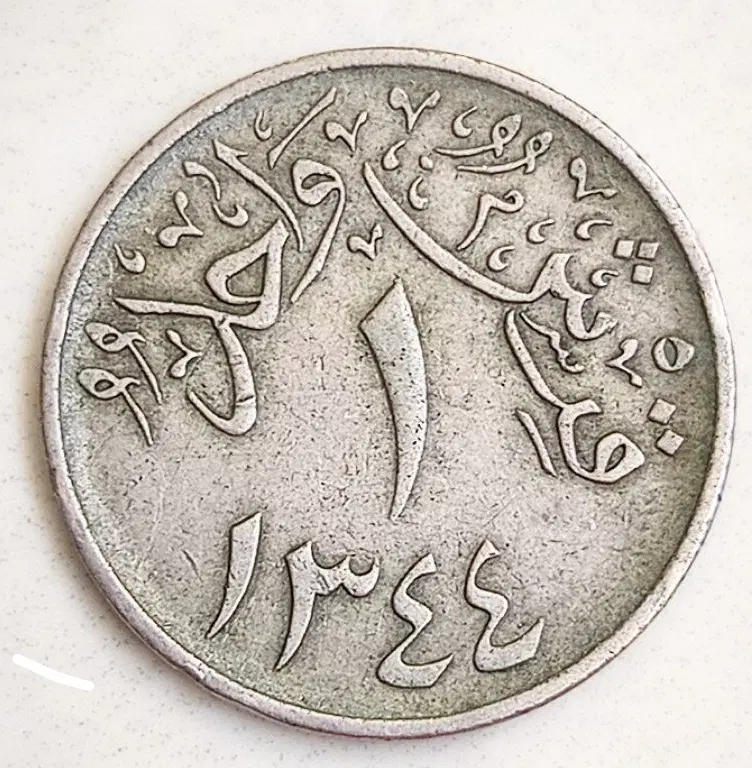 سکه یک قرش عربستان|کلکسیون سکه، تمبر، اسکناس|تهران, لویزان|دیوار
