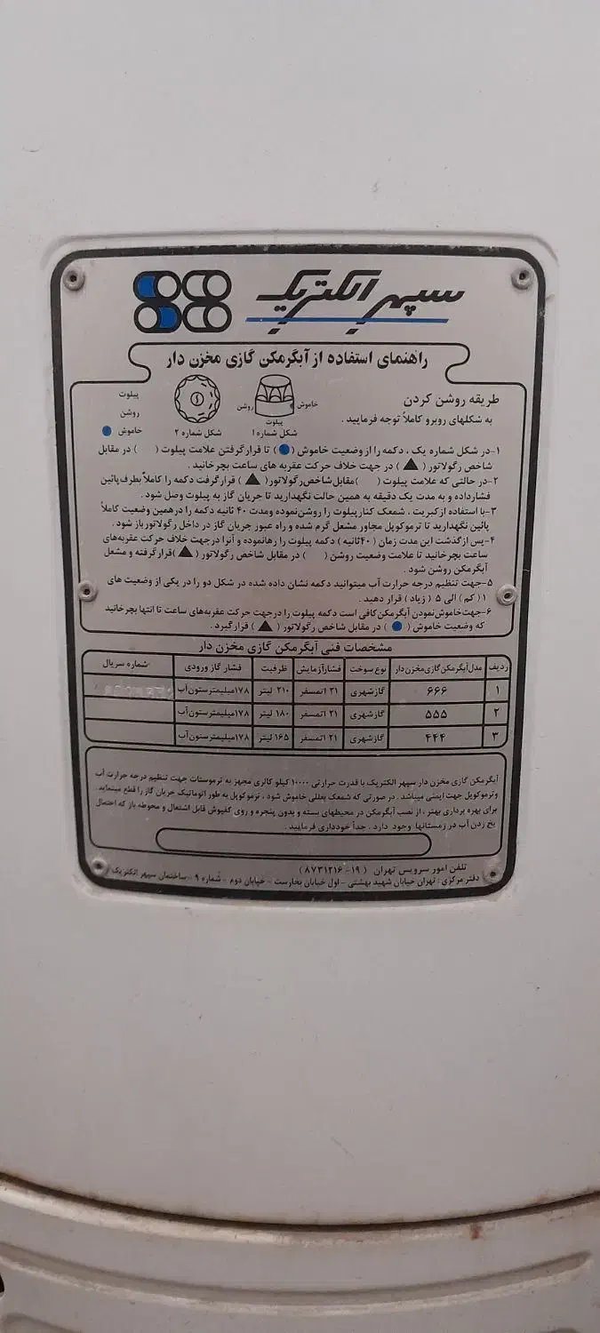 آبگرمکن سپهرالکتریک سایزبزرگ|آبگرمکن، پکیج، شوفاژ|سلمان‌شهر, |دیوار