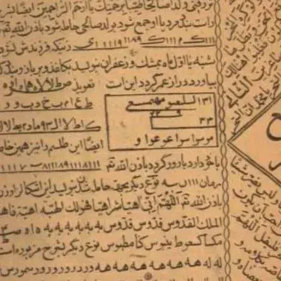 تعویذات بجهت جلب رزق و...|کتاب و مجله مذهبی|شهرکرد, |دیوار