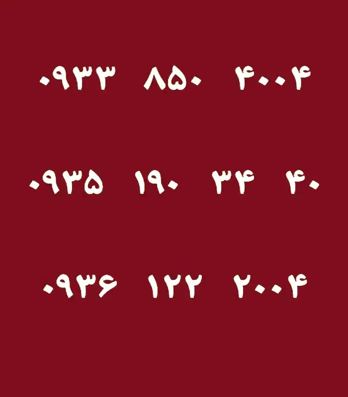 0933.850.4004|سیم‌کارت|مشکین‌دشت, |دیوار
