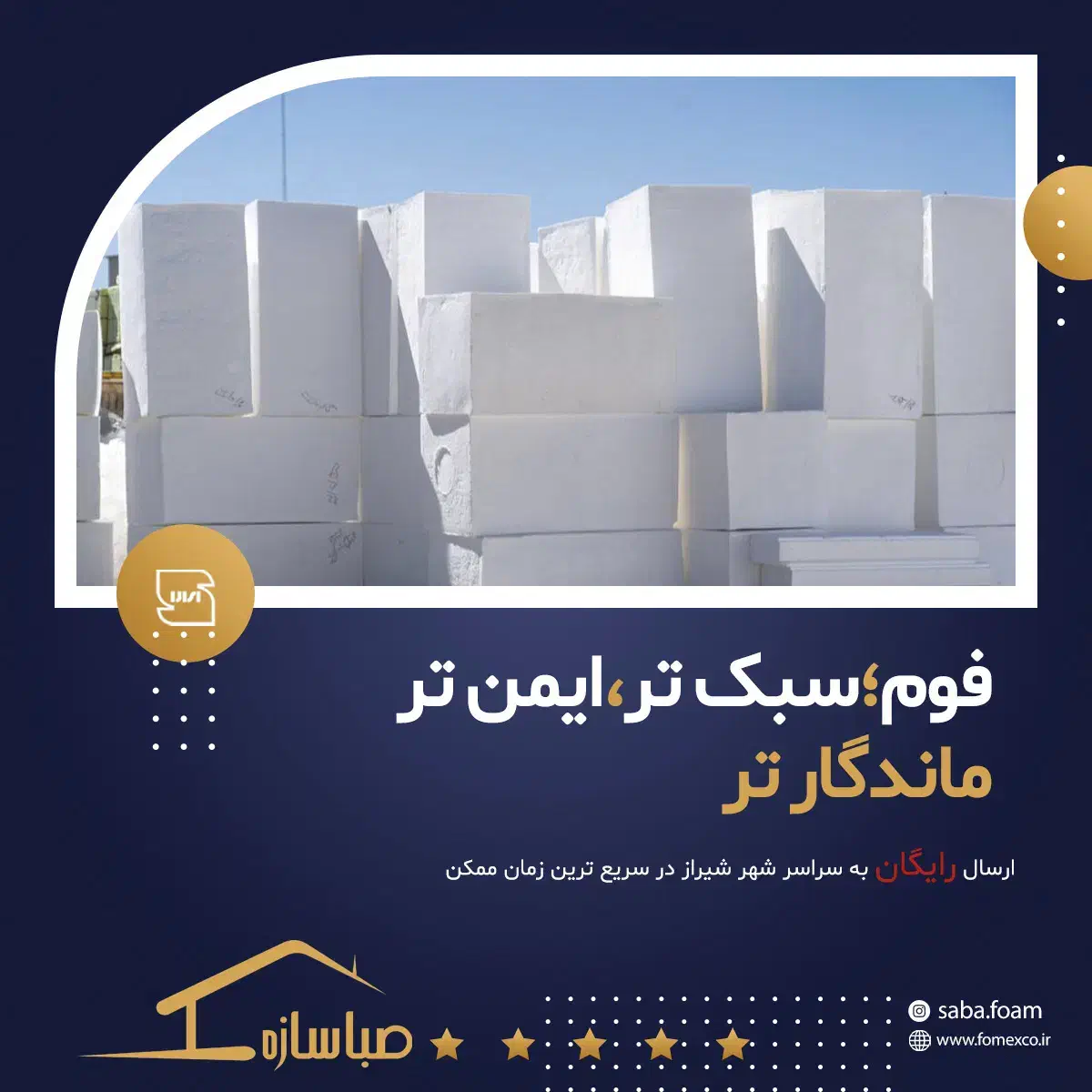 فوم سقفی و تیرچه|مصالح و تجهیزات ساختمان|شیراز, شهرک صنعتی شیراز|دیوار