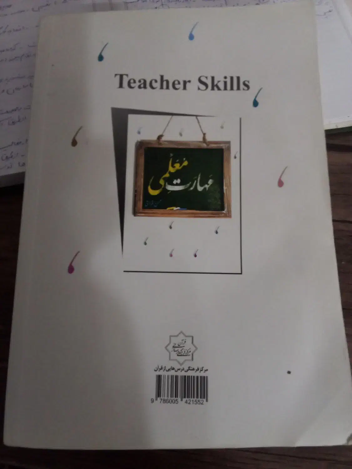 کتاب مهارت معلمی|کتاب و مجله آموزشی|رودهن, |دیوار