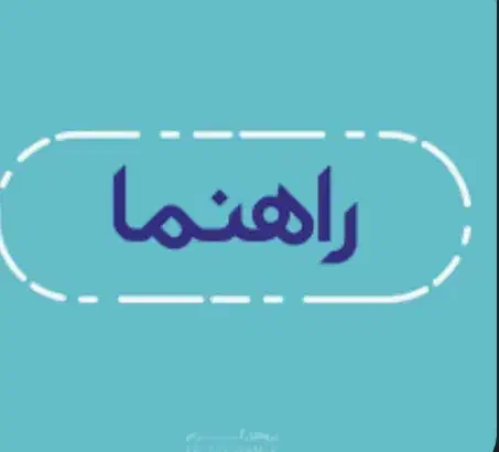 راهنمایی کارخونگی|فعالیت داوطلبانه|محمدشهر, شهرک پیام (مهرالبرز)|دیوار