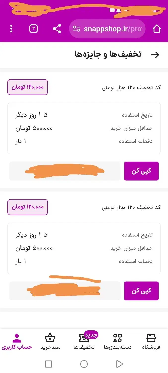فروش جایزه تخفیف اسنپ شاپ|کارت هدیه و تخفیف|نیشابور, هفده شهریور|دیوار