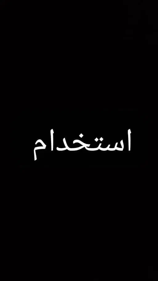 استخدام نیروی کار|استخدام صنعتی، فنی، مهندسی|بومهن, |دیوار