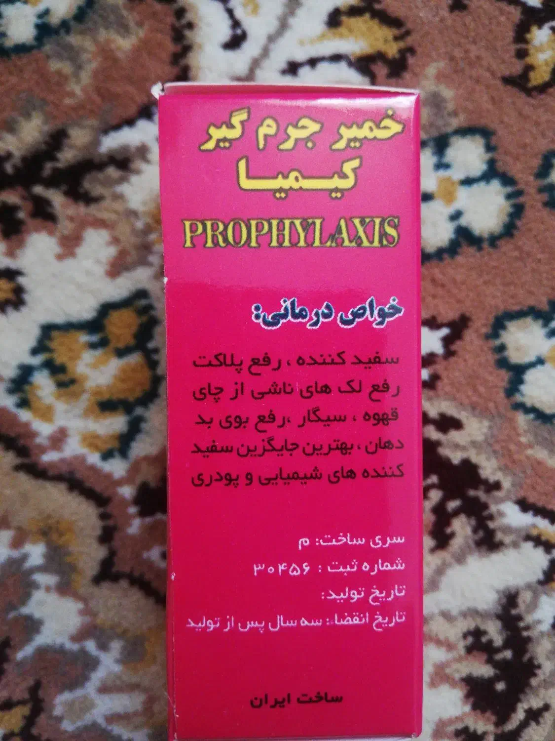 خمیر جرم گیر دندان|آرایشی، بهداشتی، درمانی|بیرجند, |دیوار