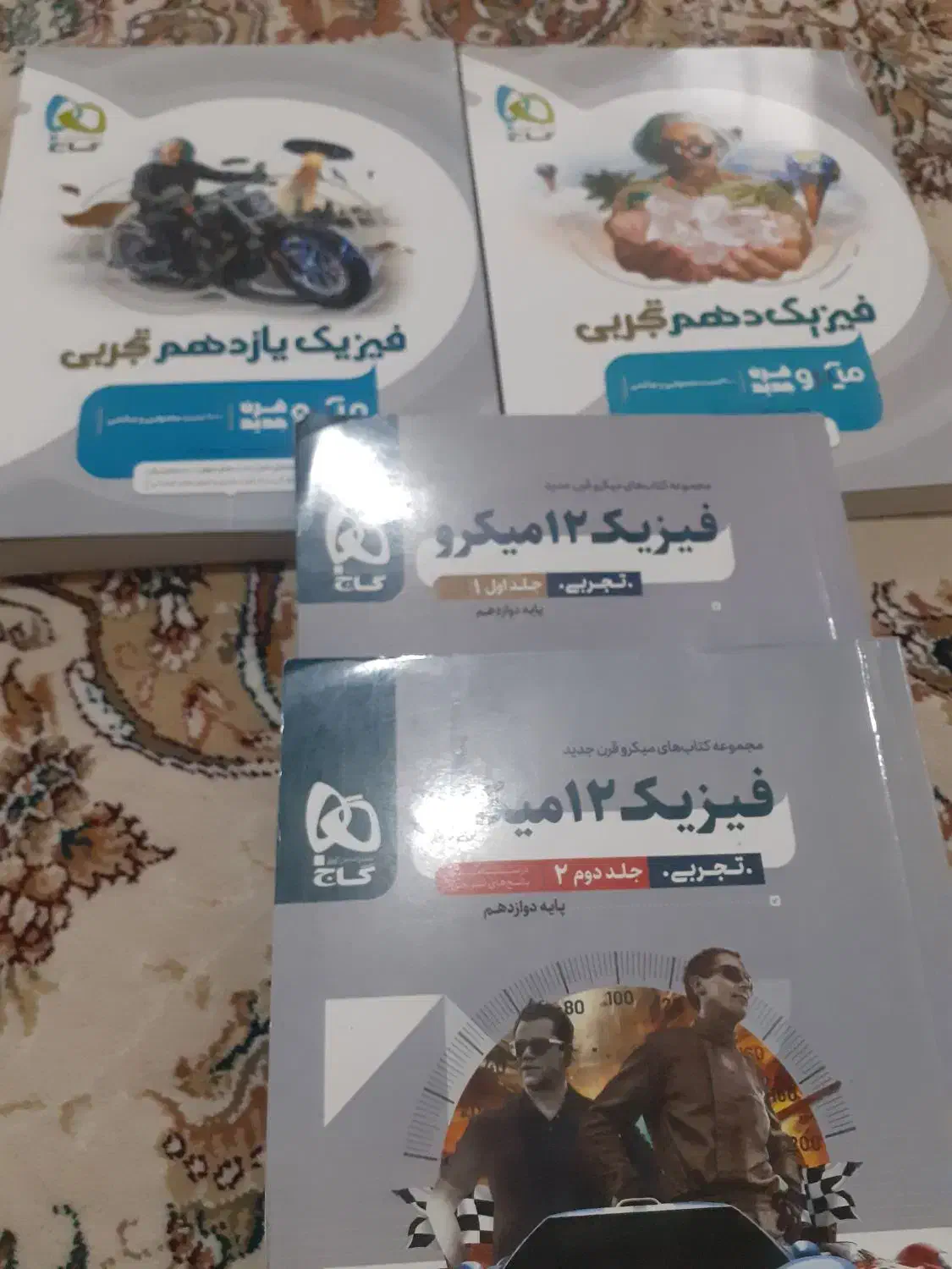 فیزیک دهم و یازدهم دوازدهم گاج نو نو|کتاب و مجله آموزشی|کرمانشاه, |دیوار