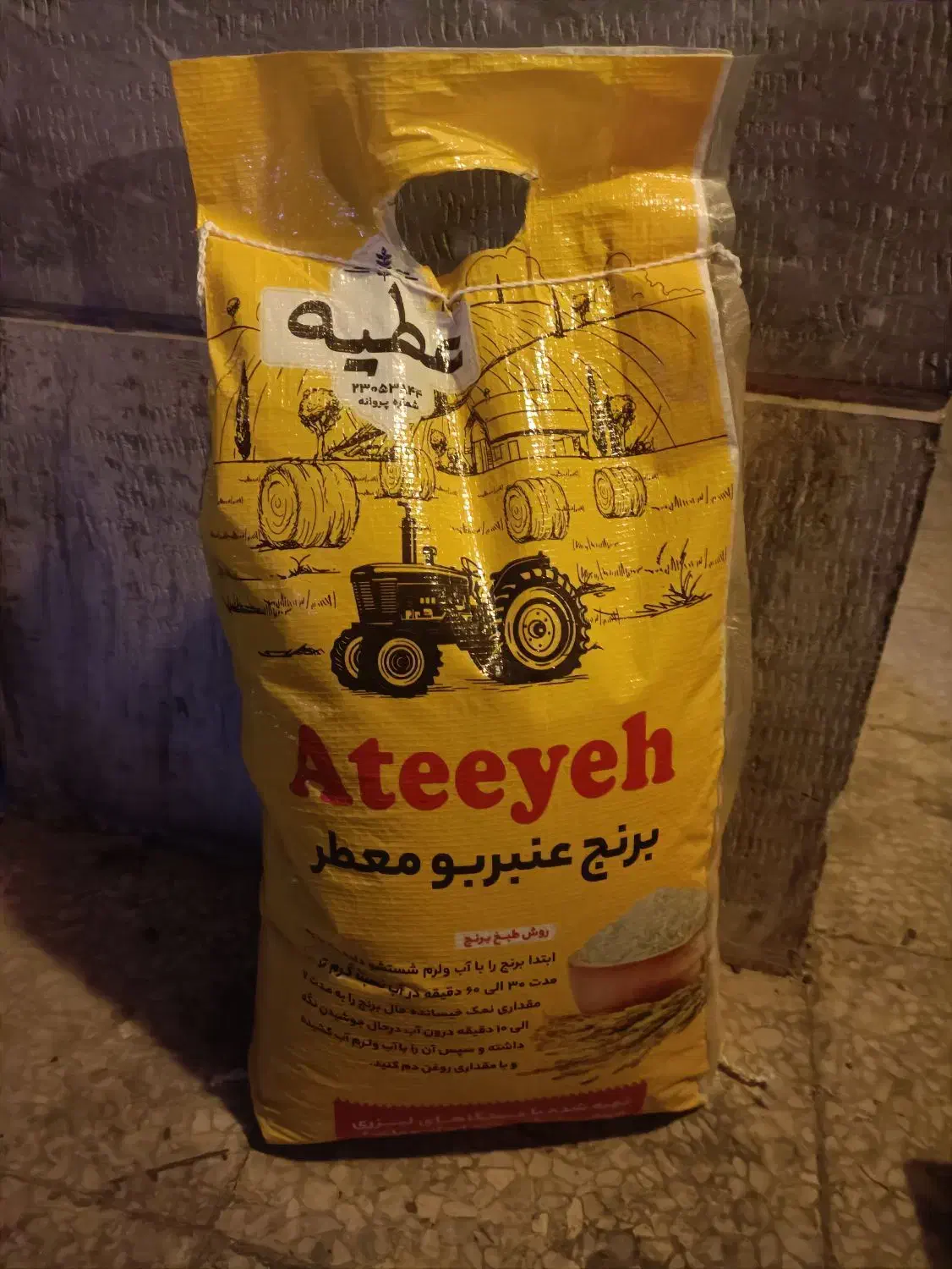 برنج عنبربو عطیه تمام دونه و نیمه دونه|خوردنی و آشامیدنی|قم, پردیسان|دیوار