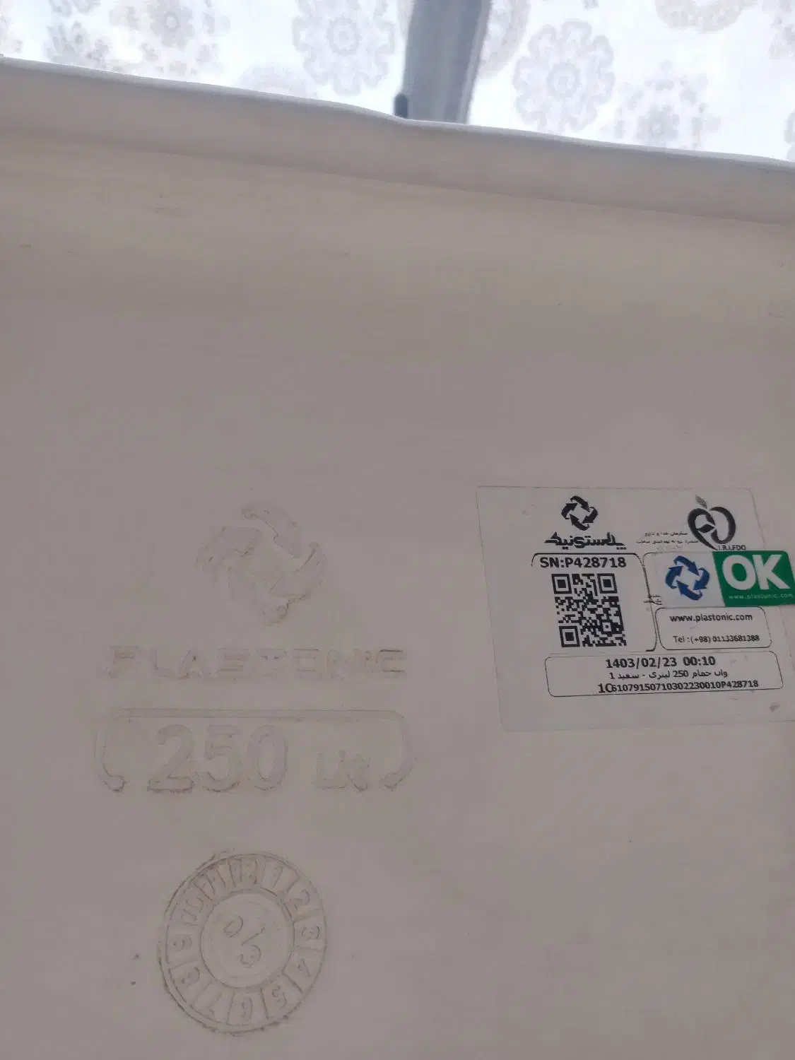 وان حمام پلی اتیلن سفید، 250لیتری|لوازم حمام|قم, سنگ بند|دیوار