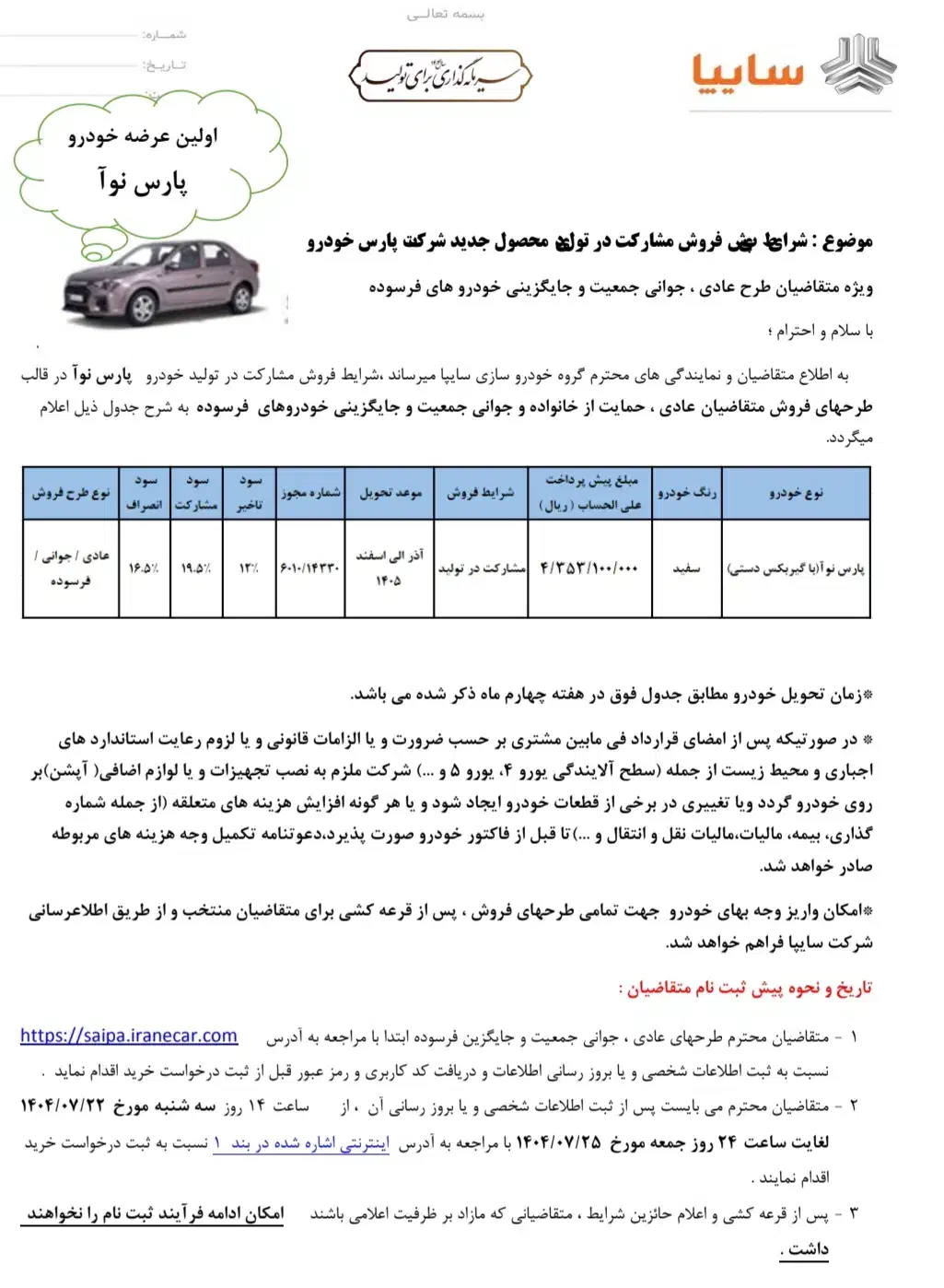 فروش حواله پارس نوا (ال نود نیو)|خودرو سواری و وانت|رشت, دیلمان|دیوار