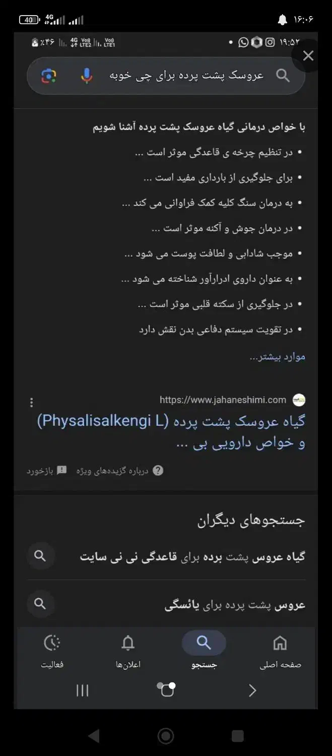 عروسک پشت پرده|گل و گیاه طبیعی|سیلاخور, |دیوار