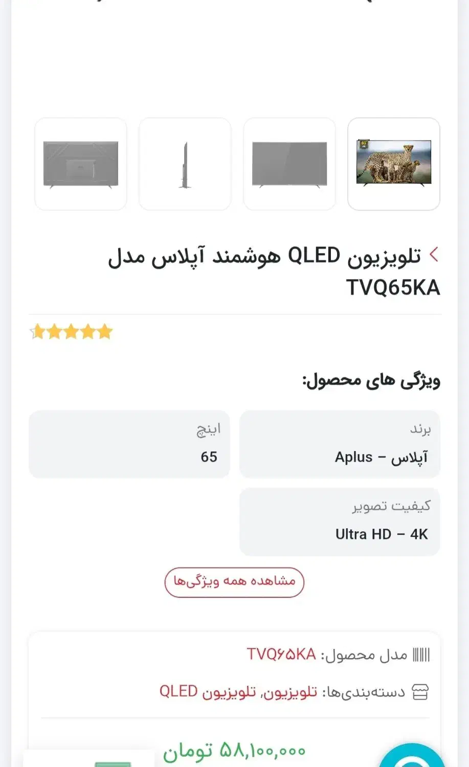 فروش ویژه تلویزیون ۶۵ اینچ با تخفیف 32 درصدی|تلویزیون و پروژکتور|اصفهان, راه آهن|دیوار