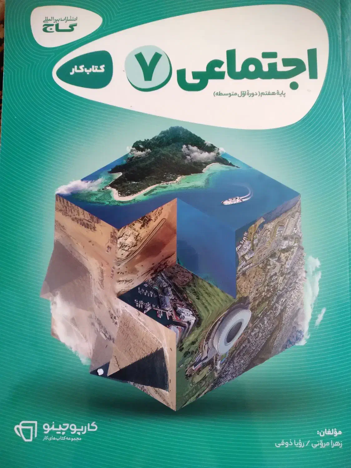 کتاب کار اجتماعی هفتم|کتاب و مجله آموزشی|اصفهان, ارداجی|دیوار