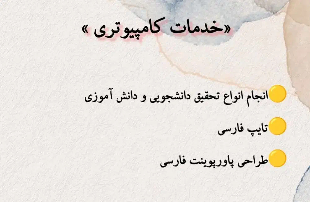 تحقیق دانش آموزی و دانشجویی،خدمات پاورپوینت ، تایپ|خدمات رایانهای و موبایل|اهواز, گلستان|دیوار