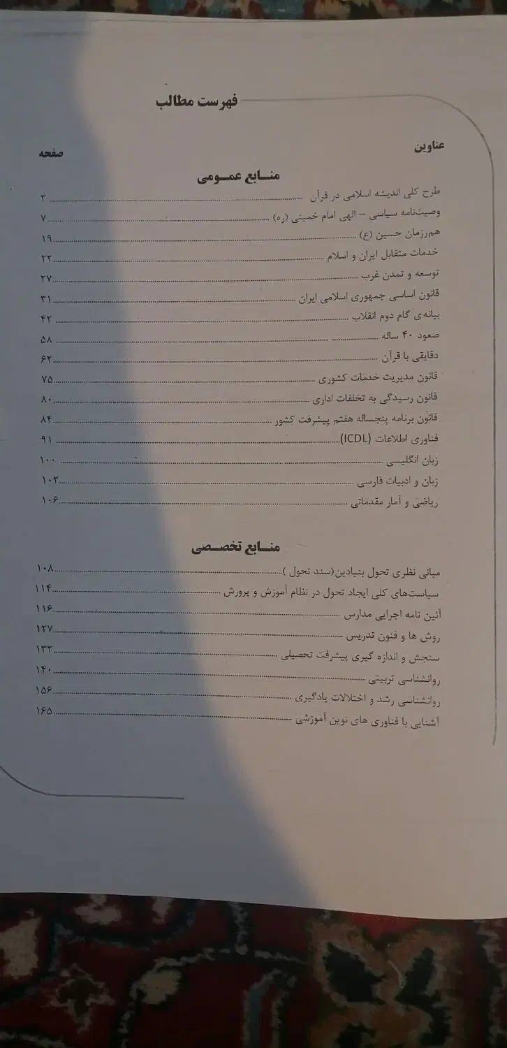 کتاب تست آزمون استخدامی آموزش و پرورش نو|کتاب و مجله آموزشی|گرمسار, |دیوار