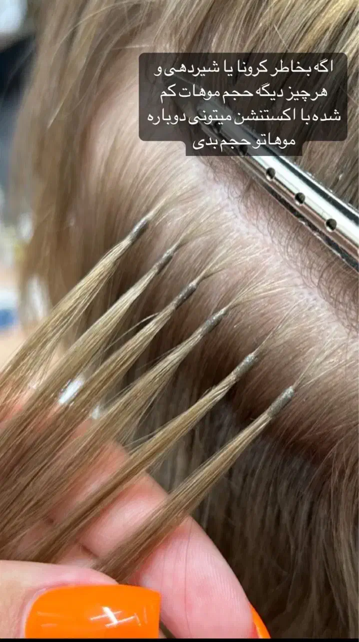 آموزش اکستنشن مو|خدمات آموزشی|دزفول, |دیوار