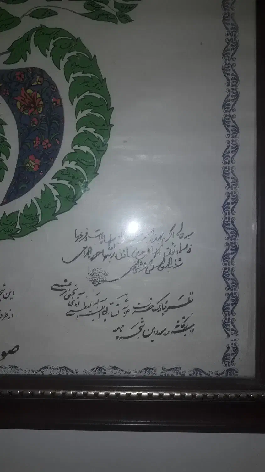 تابلو شجره نامه قدیمی رهبر عزیز|تابلو، نقاشی، عکس|پاکدشت, حصار امیر|دیوار