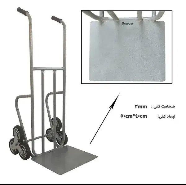 گاری باربر دستی ۶ چرخ|ابزارآلات|شاهینشهر, خانه کارگر|دیوار