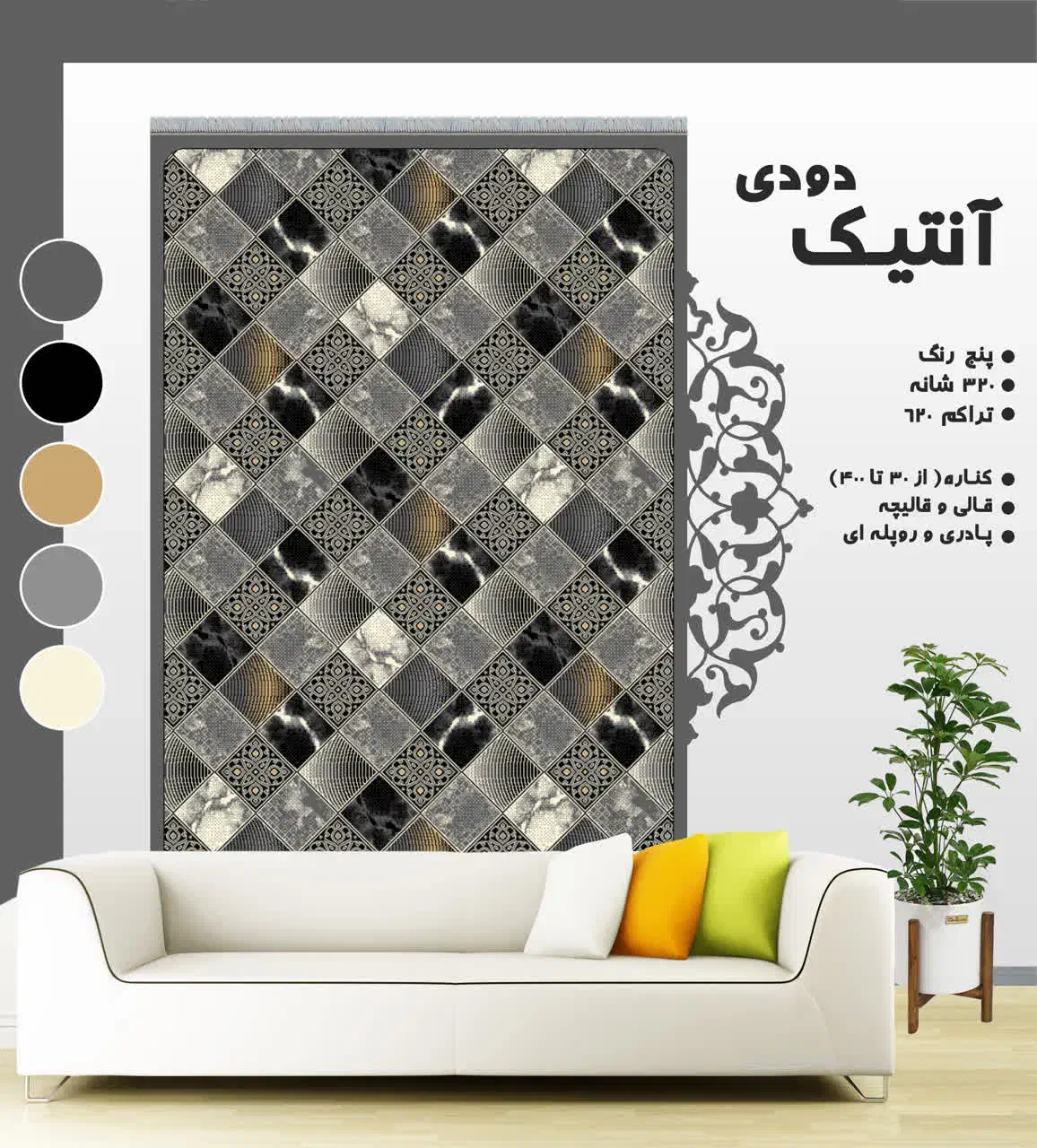 طرح ورساچ سه رنگ مختلف|گلیم، جاجیم، گبه|بروجن, |دیوار