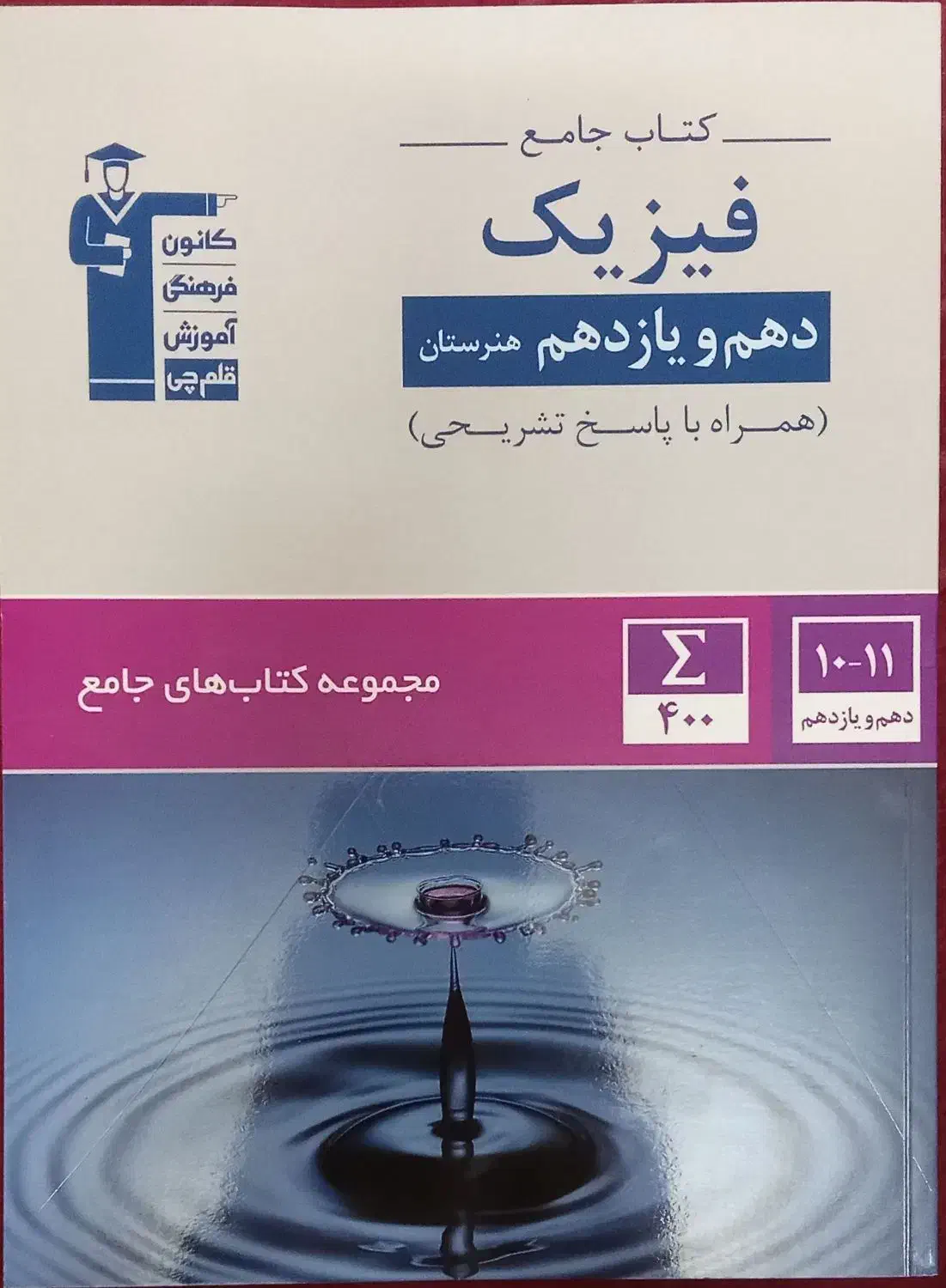 کتاب فیزیک 1و2 هنرستان|کتاب و مجله آموزشی|ری, دولت‌آباد|دیوار