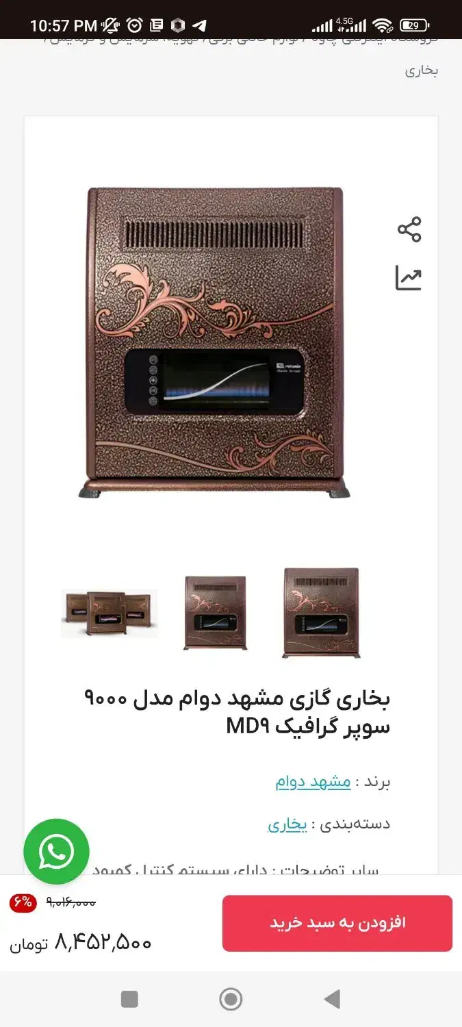 بخاری مشهد دوام 9000سوپر نو|بخاری، هیتر، شومینه|فردیس, شهرک شهید حسینی|دیوار